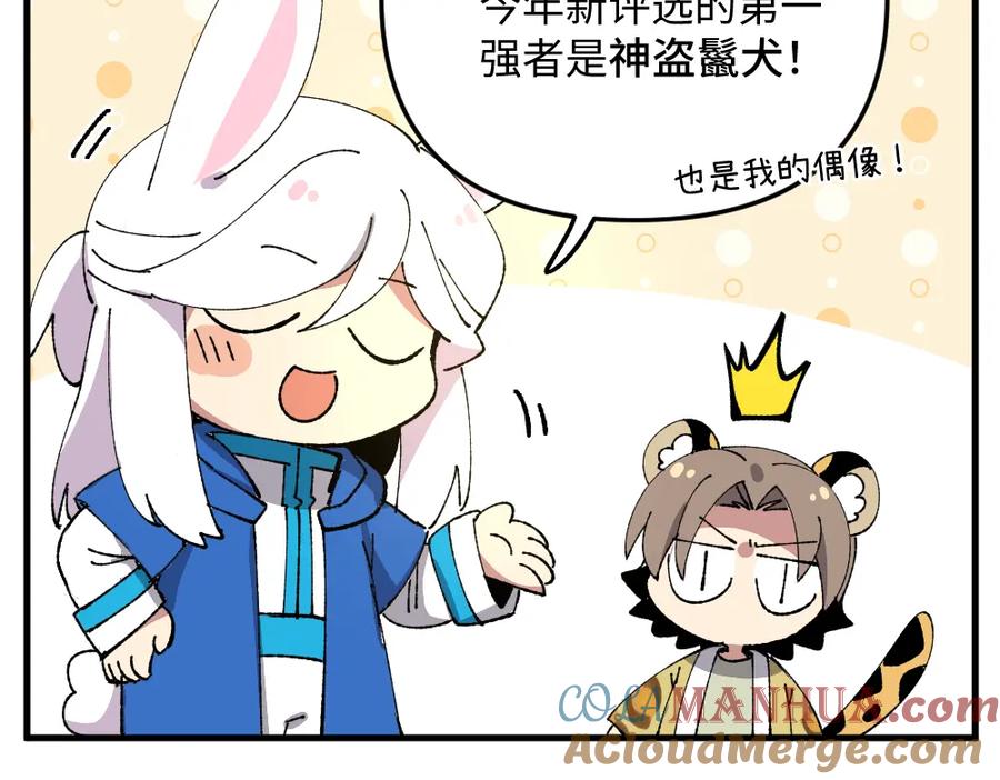 《哑舍动物园》第一百三十一章 第13页