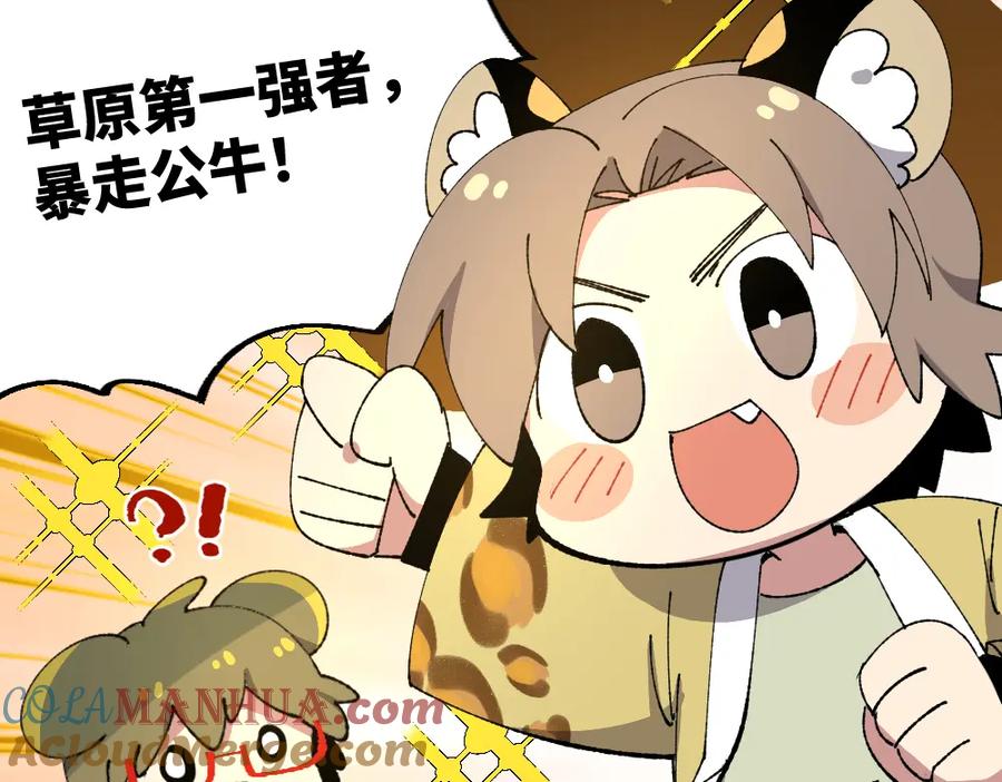 《哑舍动物园》第一百三十一章 第11页
