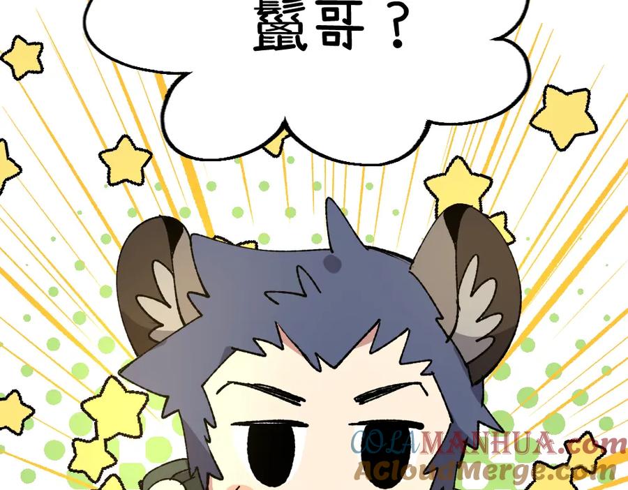 《哑舍动物园》第一百三十二章 第11页