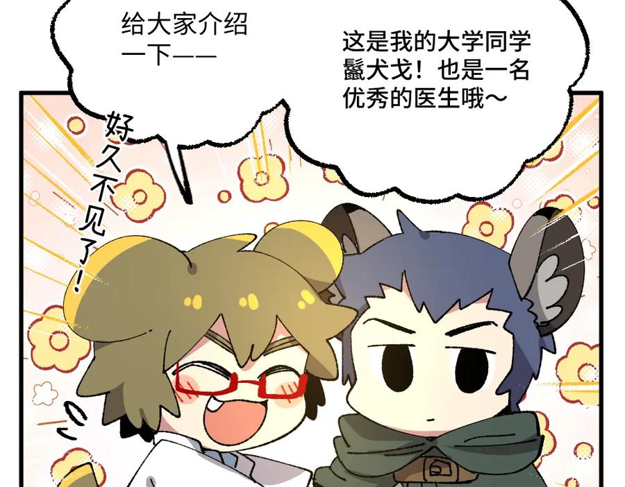 《哑舍动物园》第一百三十二章 第14页