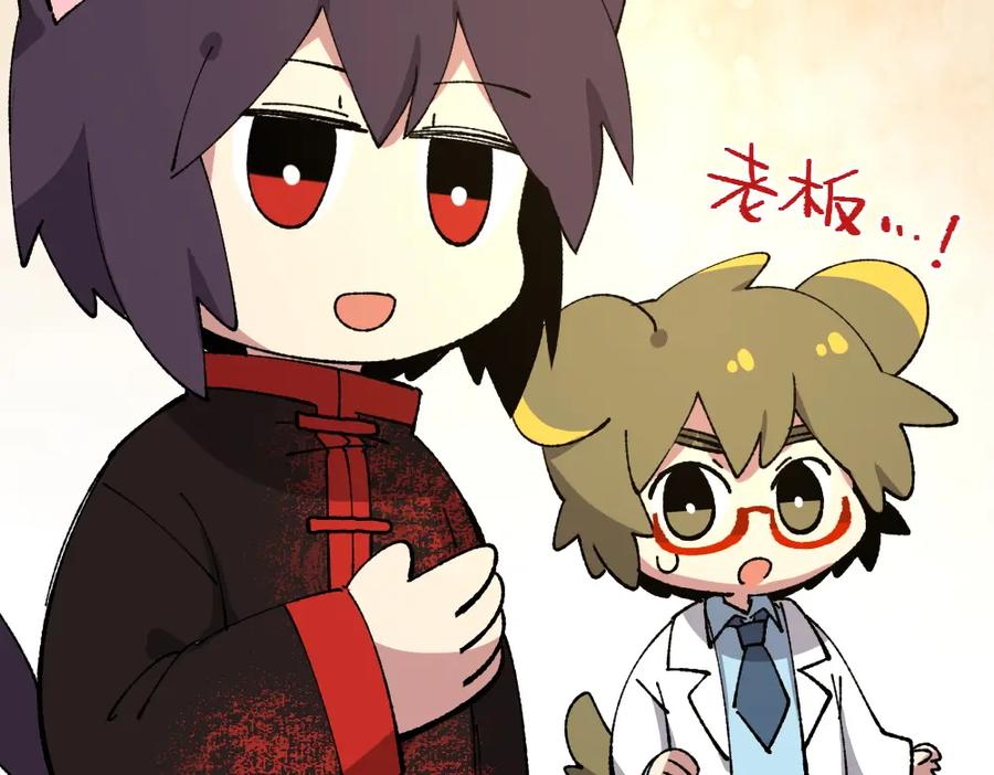 《哑舍动物园》第一百三十三章 第20页