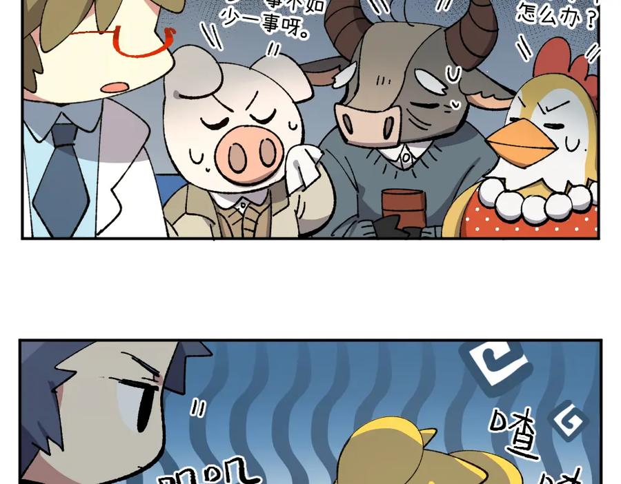 《哑舍动物园》第一百三十三章 第12页