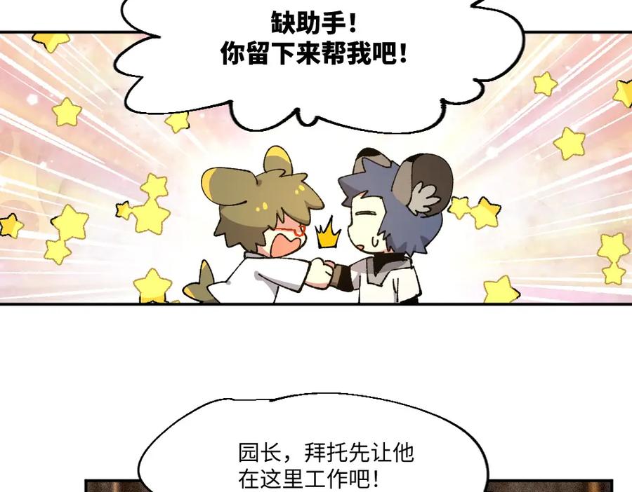 《哑舍动物园》第一百三十三章 第6页