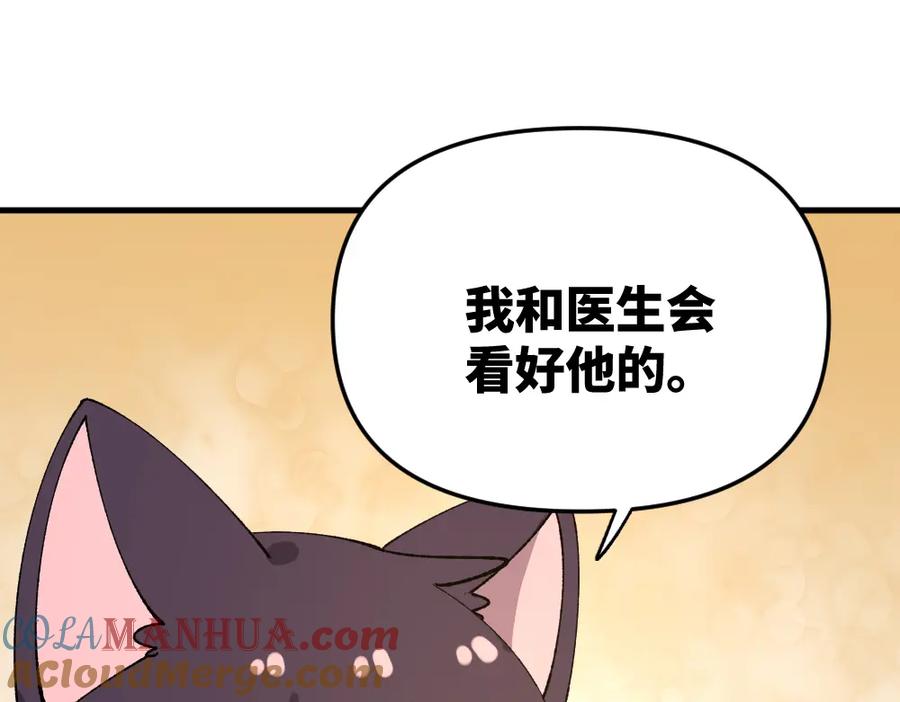 《哑舍动物园》第一百三十三章 第19页