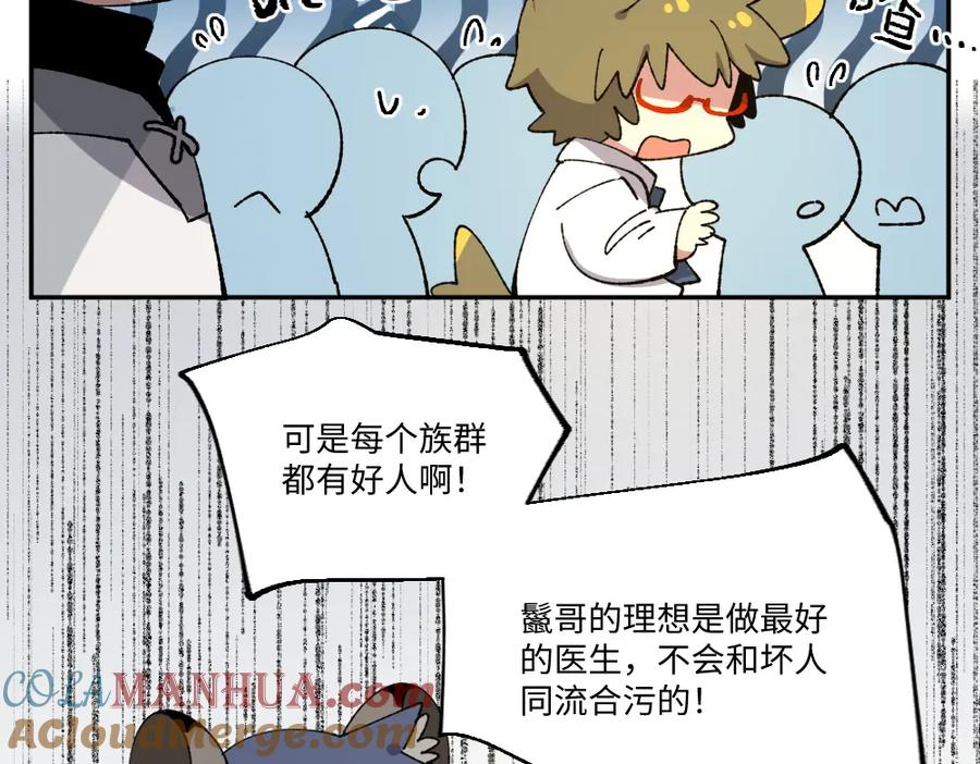 《哑舍动物园》第一百三十三章 第13页