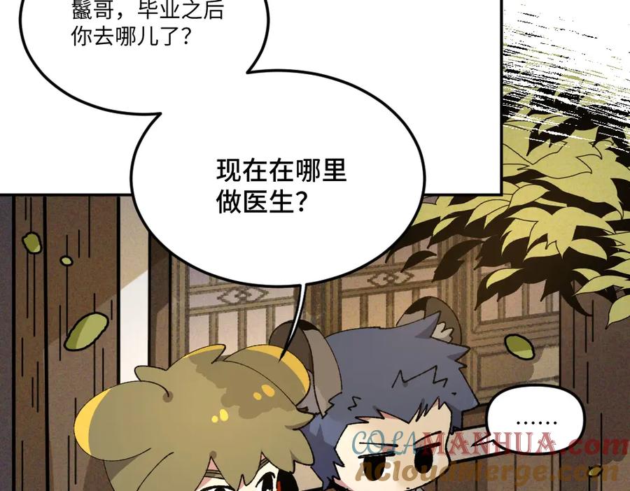《哑舍动物园》第一百三十三章 第3页