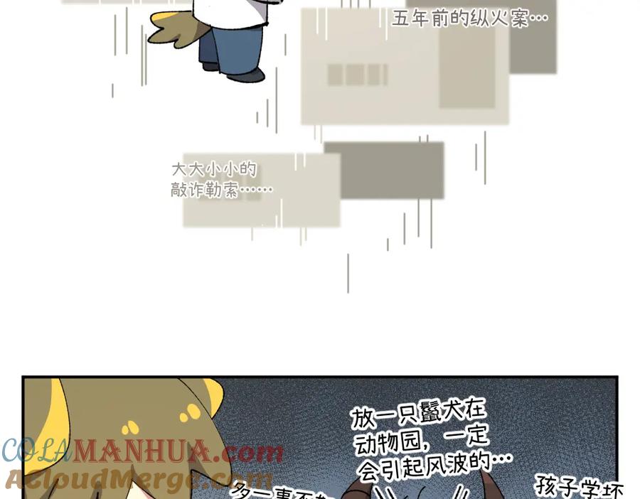 《哑舍动物园》第一百三十三章 第11页