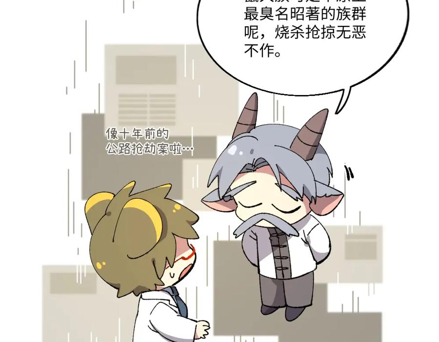 《哑舍动物园》第一百三十三章 第10页