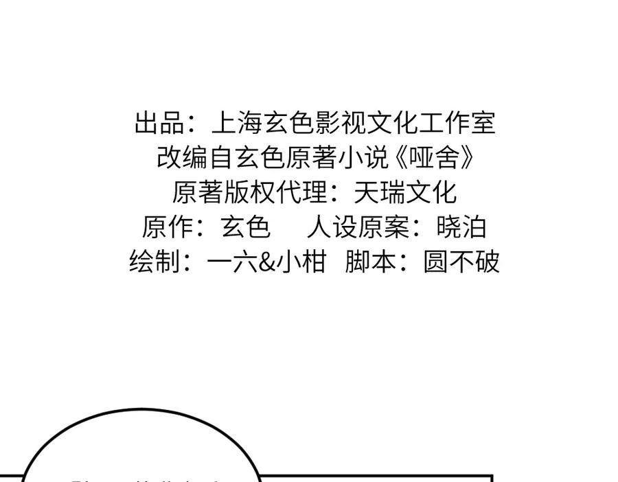 《哑舍动物园》第一百三十三章 第2页