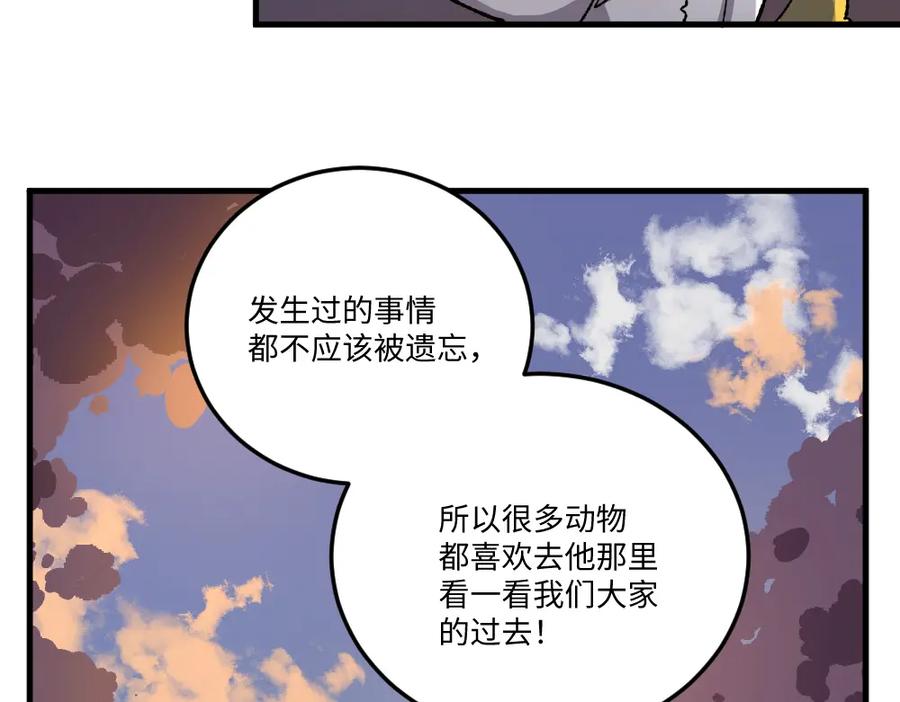 《哑舍动物园》第一百三十四章 第28页