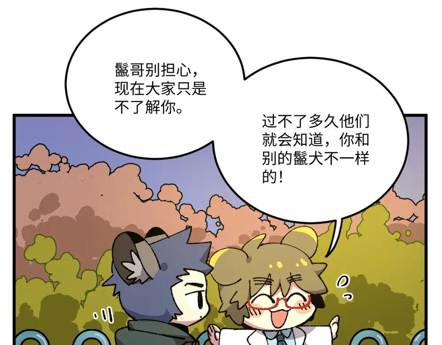 《哑舍动物园》第一百三十四章 第12页