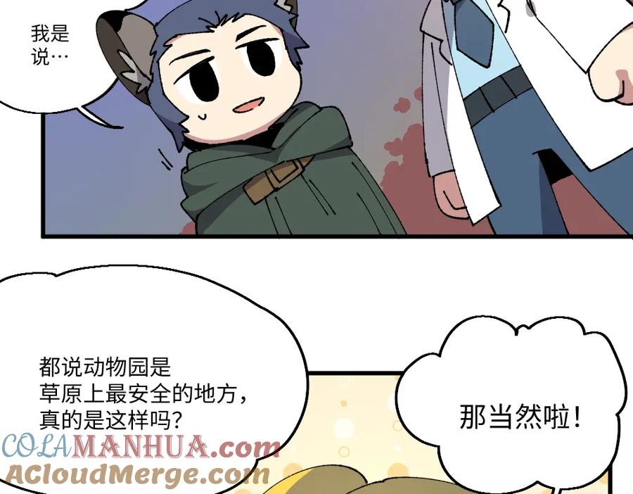《哑舍动物园》第一百三十四章 第15页