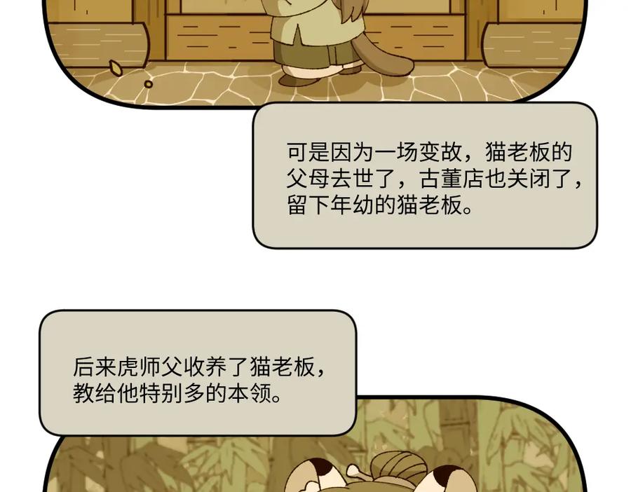 《哑舍动物园》第一百三十四章 第22页
