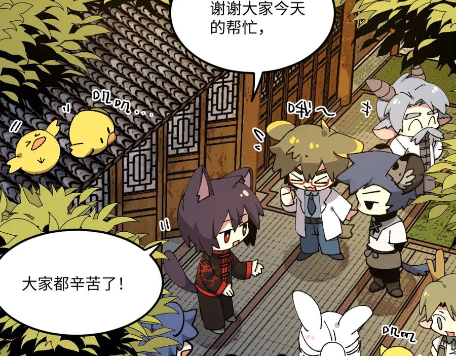 《哑舍动物园》第一百三十四章 第4页