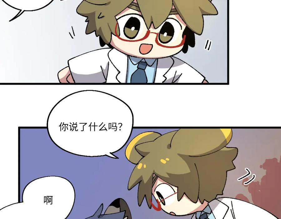 《哑舍动物园》第一百三十四章 第14页