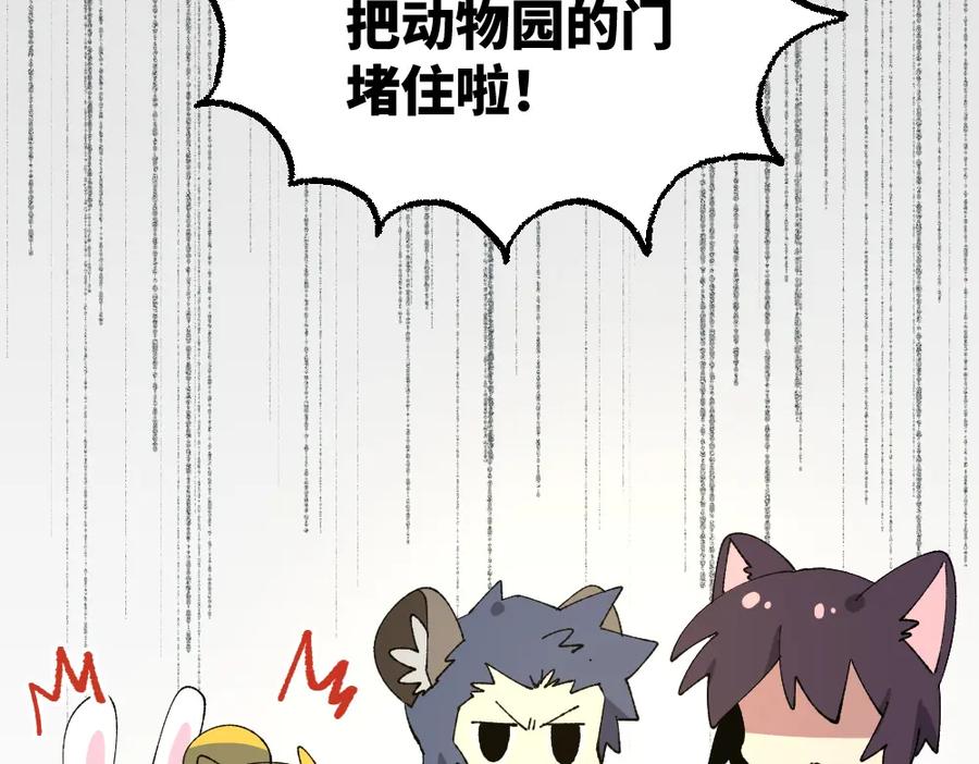 《哑舍动物园》第一百三十五章 第53页