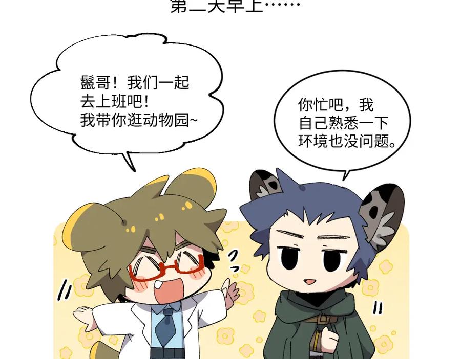 《哑舍动物园》第一百三十五章 第3页