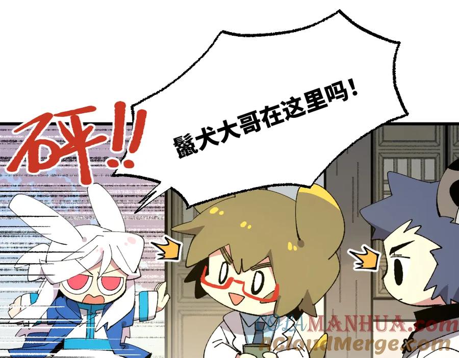 《哑舍动物园》第一百三十五章 第37页
