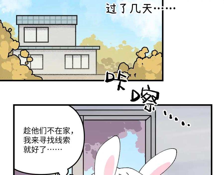 《哑舍动物园》第一百三十五章 第27页