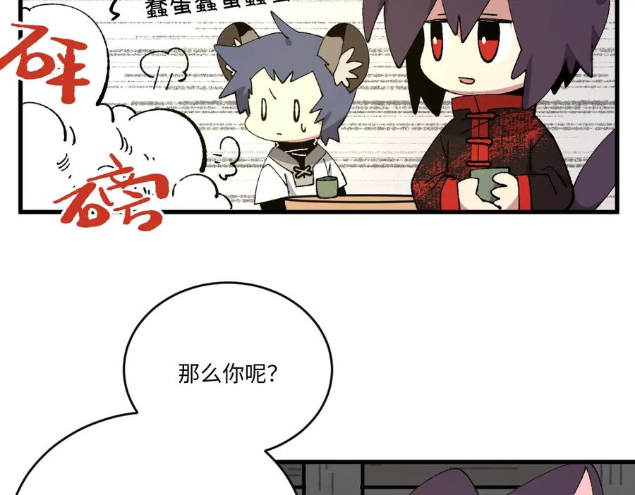 《哑舍动物园》第一百三十五章 第42页
