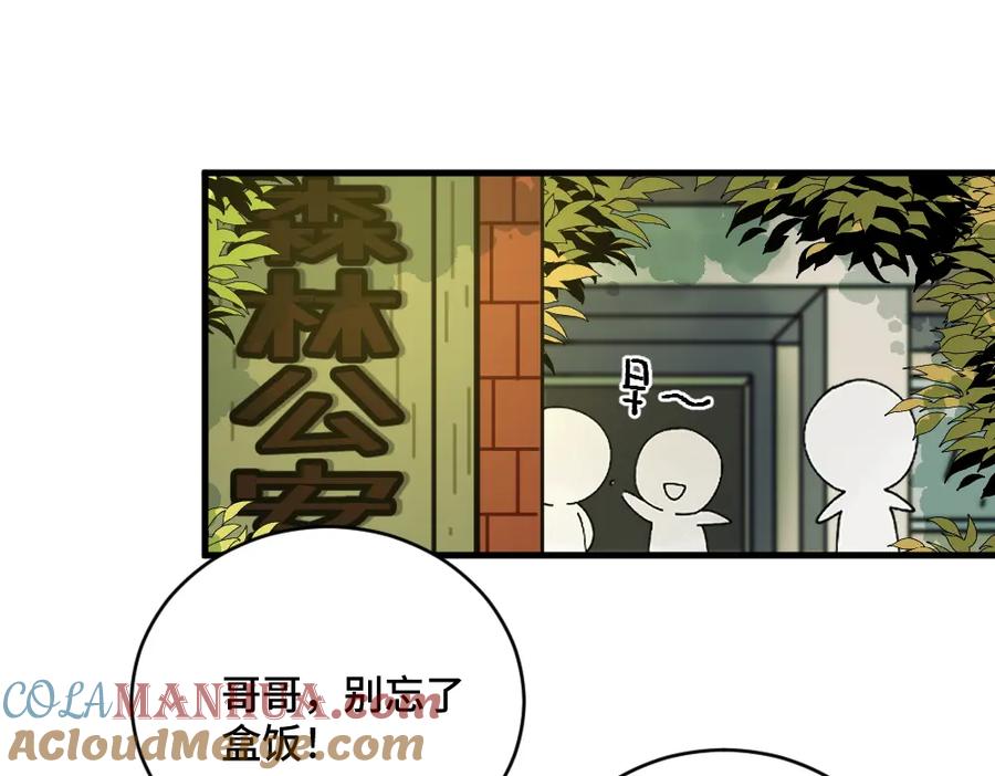 《哑舍动物园》第一百三十五章 第10页