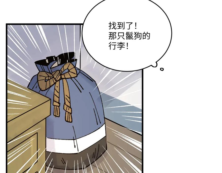 《哑舍动物园》第一百三十五章 第29页