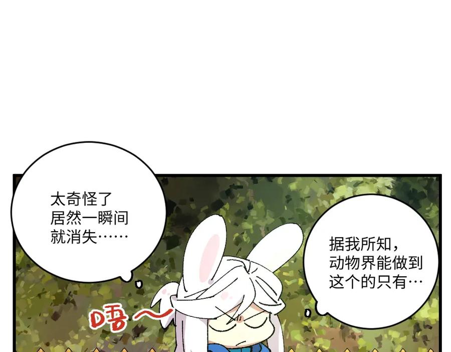 《哑舍动物园》第一百三十五章 第24页