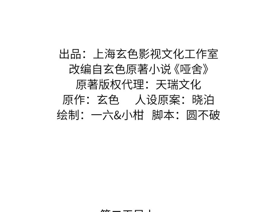 《哑舍动物园》第一百三十五章 第2页