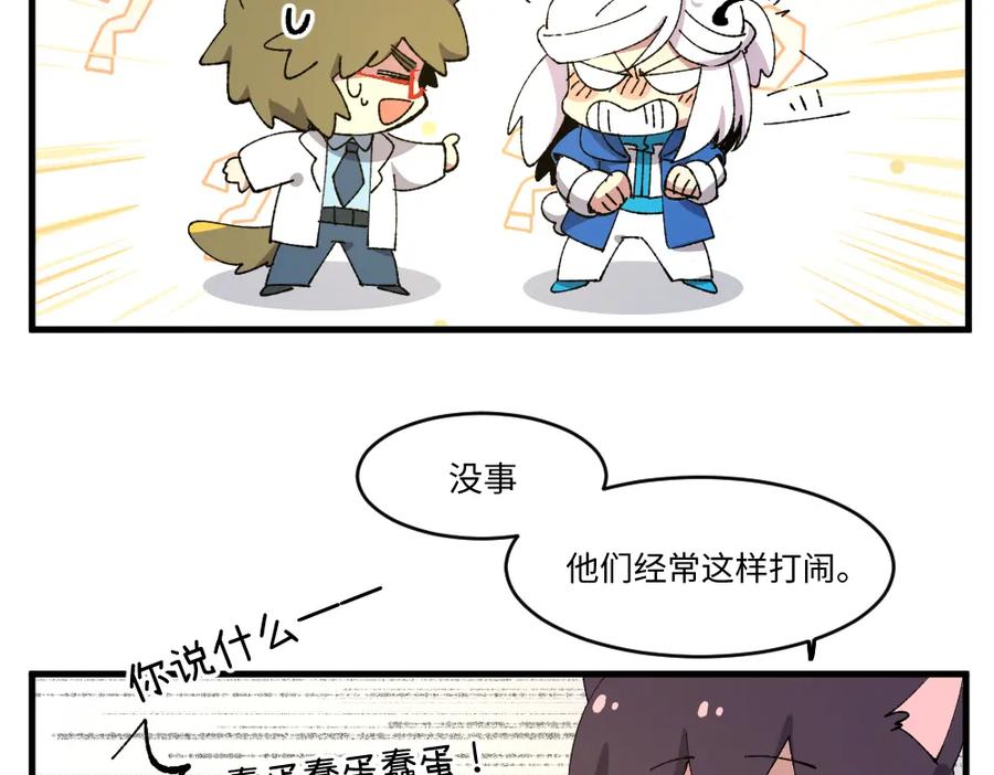 《哑舍动物园》第一百三十五章 第41页