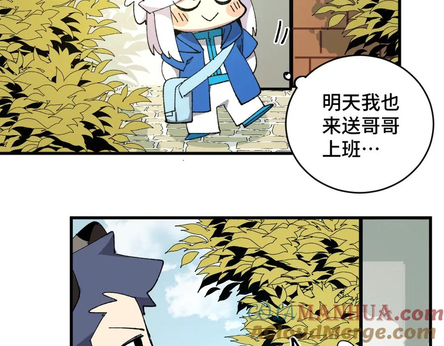 《哑舍动物园》第一百三十五章 第13页