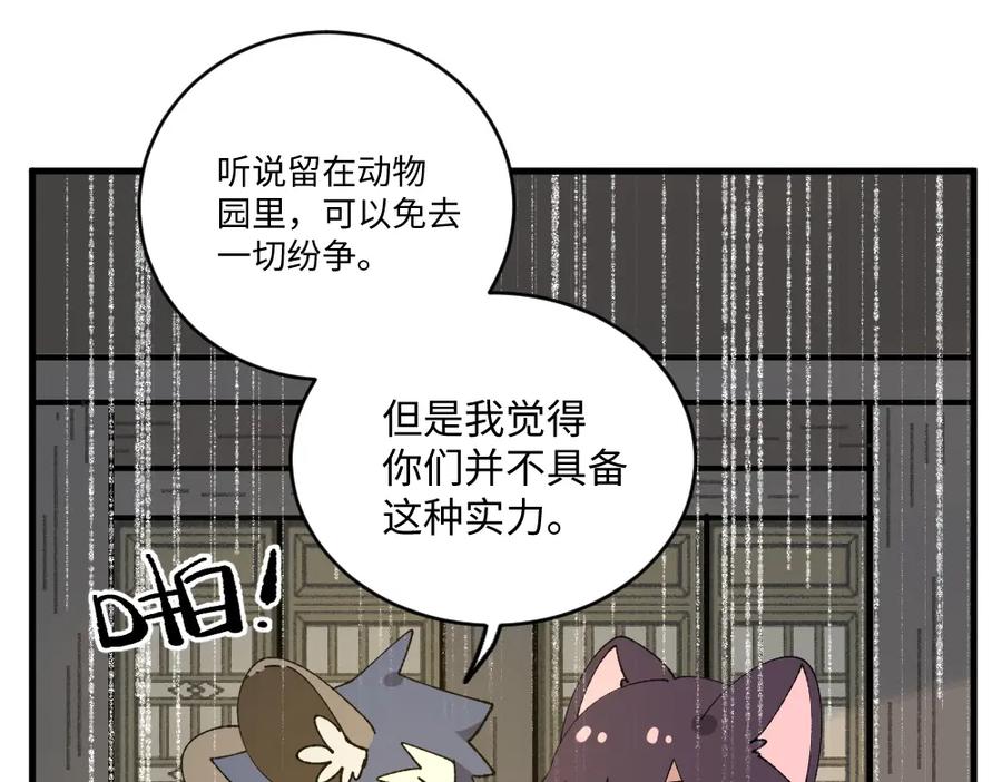 《哑舍动物园》第一百三十五章 第45页