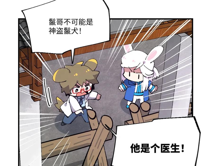 《哑舍动物园》第一百三十六章 第18页