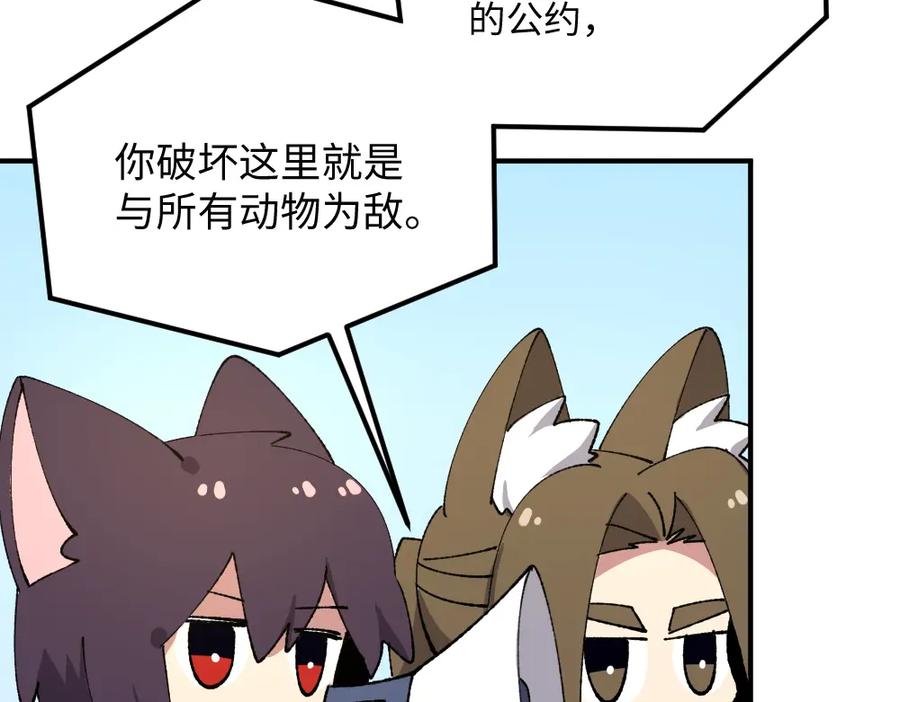《哑舍动物园》第一百三十六章 第10页