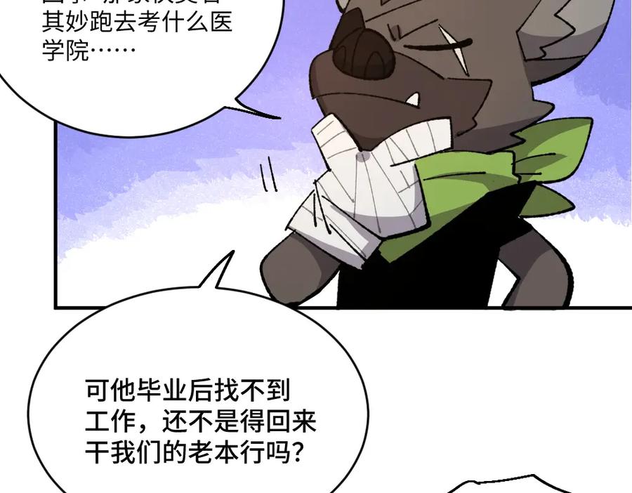 《哑舍动物园》第一百三十六章 第20页