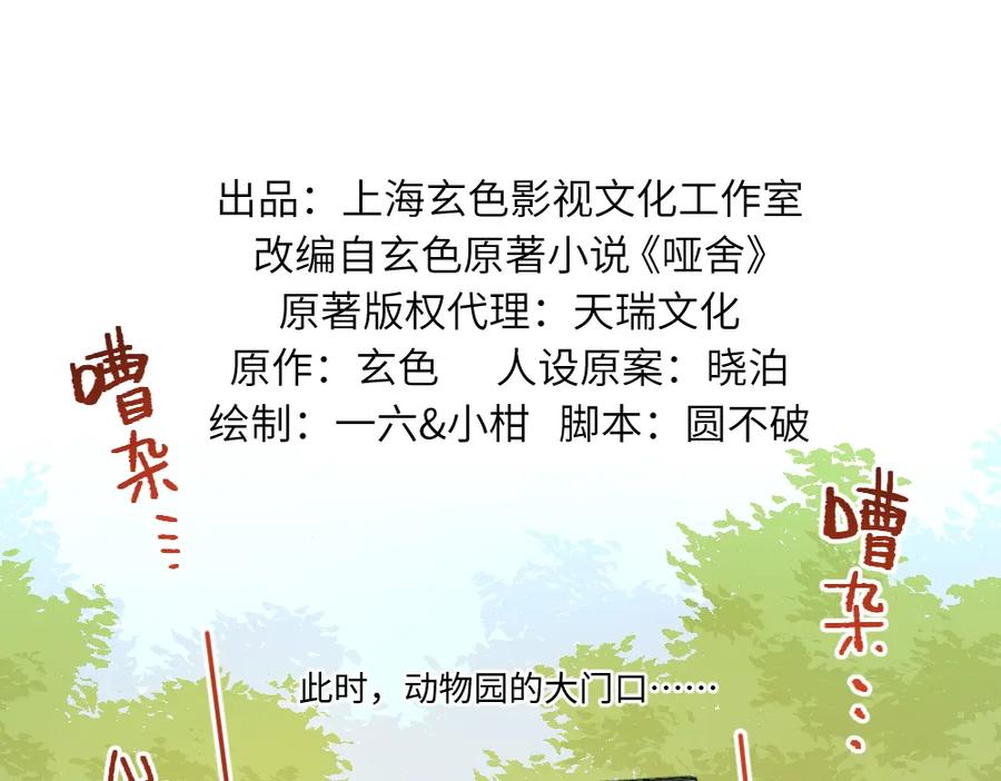 《哑舍动物园》第一百三十六章 第2页