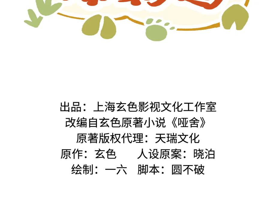 《哑舍动物园》第十二章 第2页