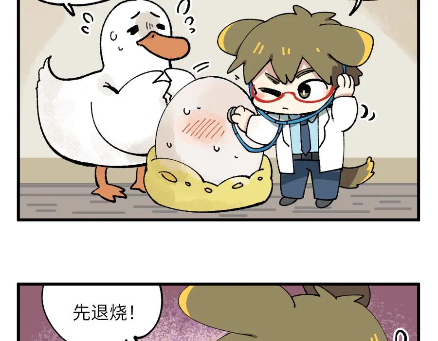 《哑舍动物园》第十二章 第6页