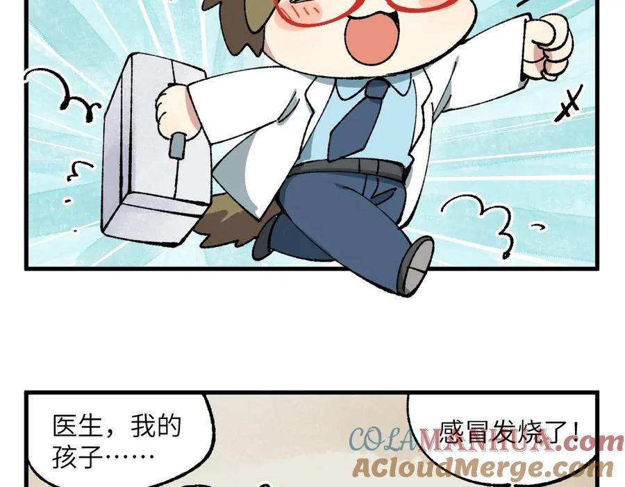 《哑舍动物园》第十二章 第5页