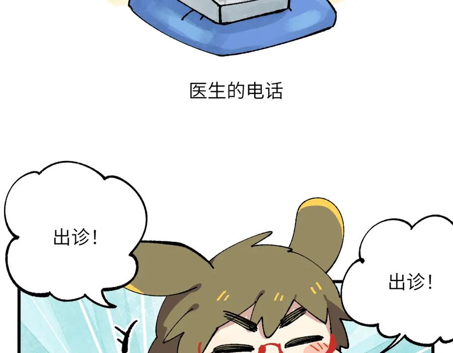 《哑舍动物园》第十二章 第4页