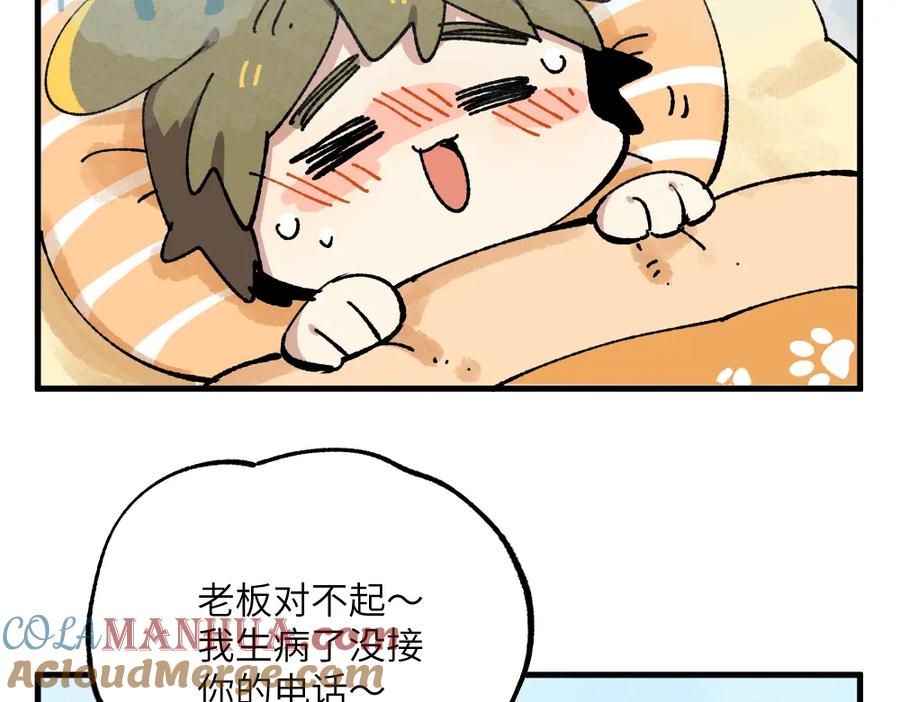 《哑舍动物园》第十二章 第11页