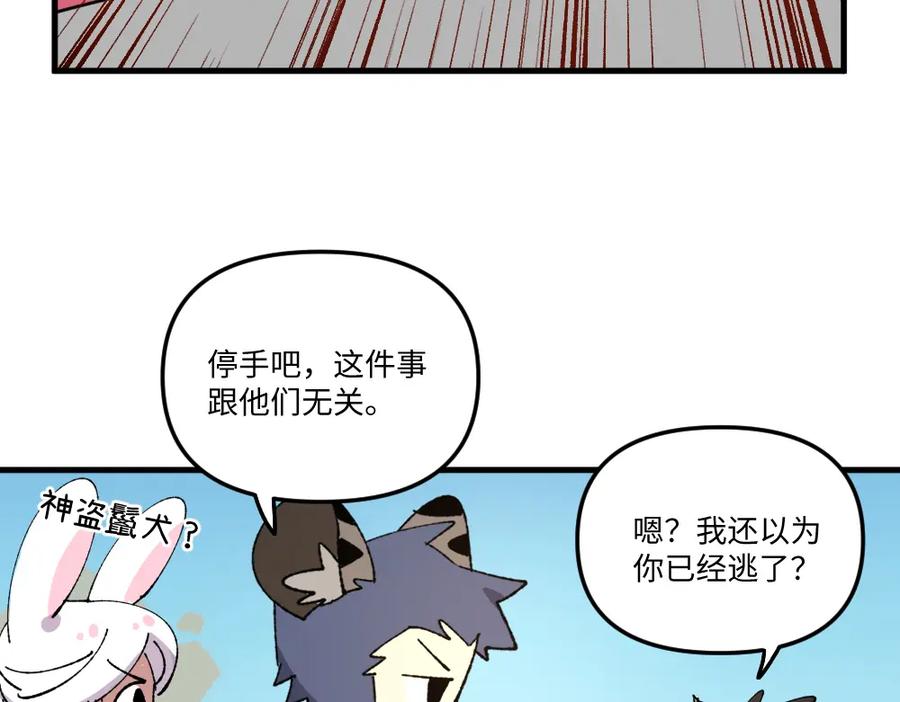 《哑舍动物园》第一百三十七章 第24页