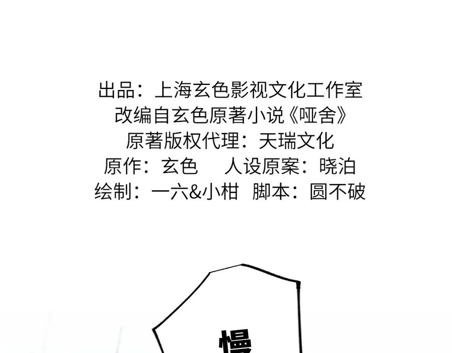 《哑舍动物园》第一百三十七章 第2页