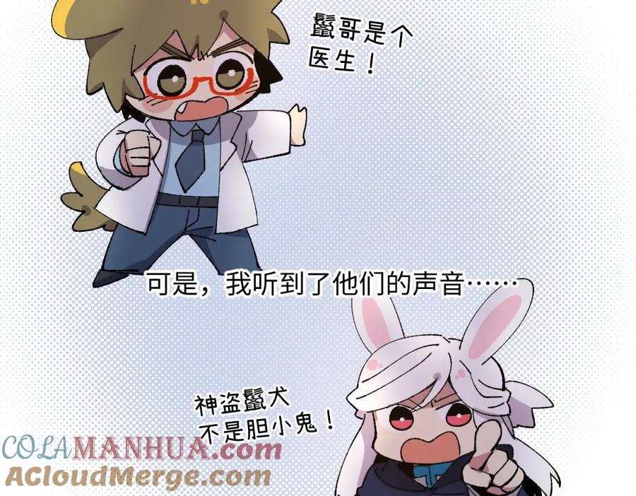 《哑舍动物园》第一百三十七章 第27页