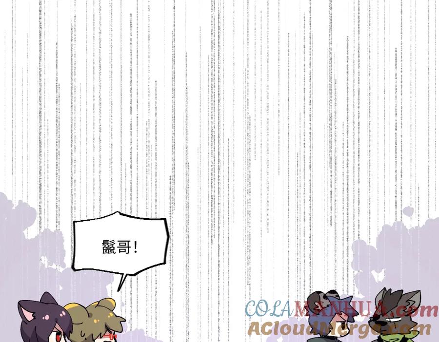 《哑舍动物园》第一百三十八章 第5页