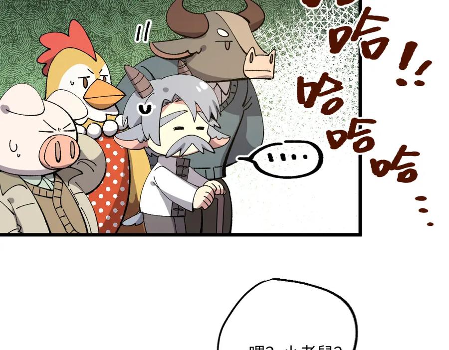 《哑舍动物园》第一百三十八章 第24页