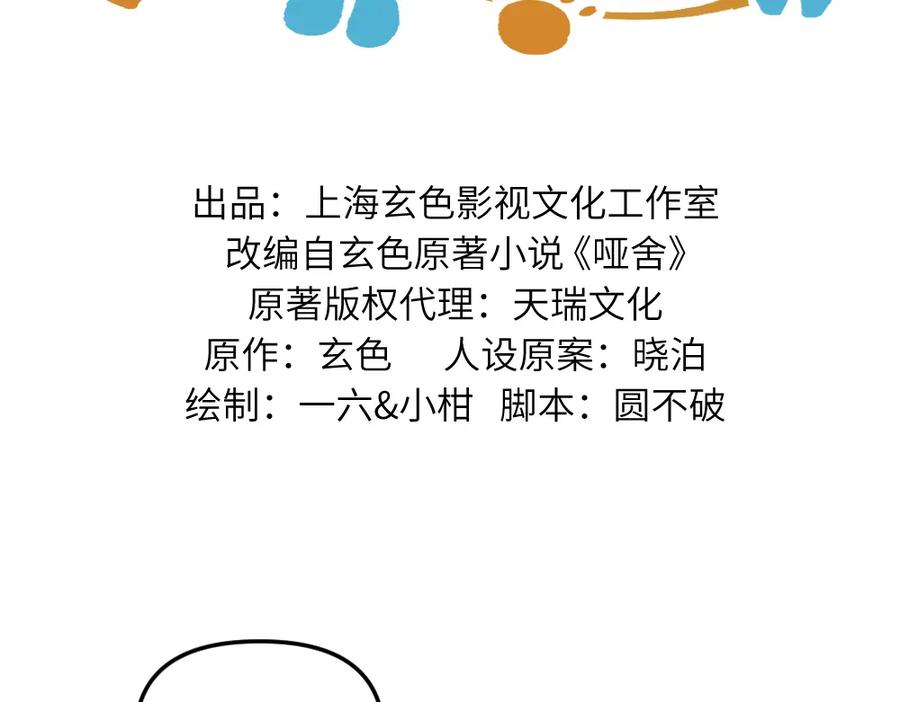 《哑舍动物园》第一百三十八章 第2页