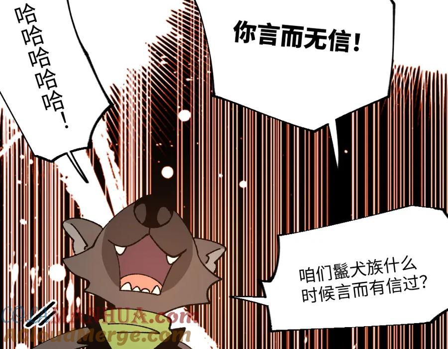 《哑舍动物园》第一百三十八章 第9页