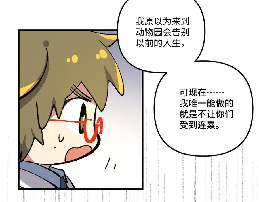 《哑舍动物园》第一百三十八章 第4页