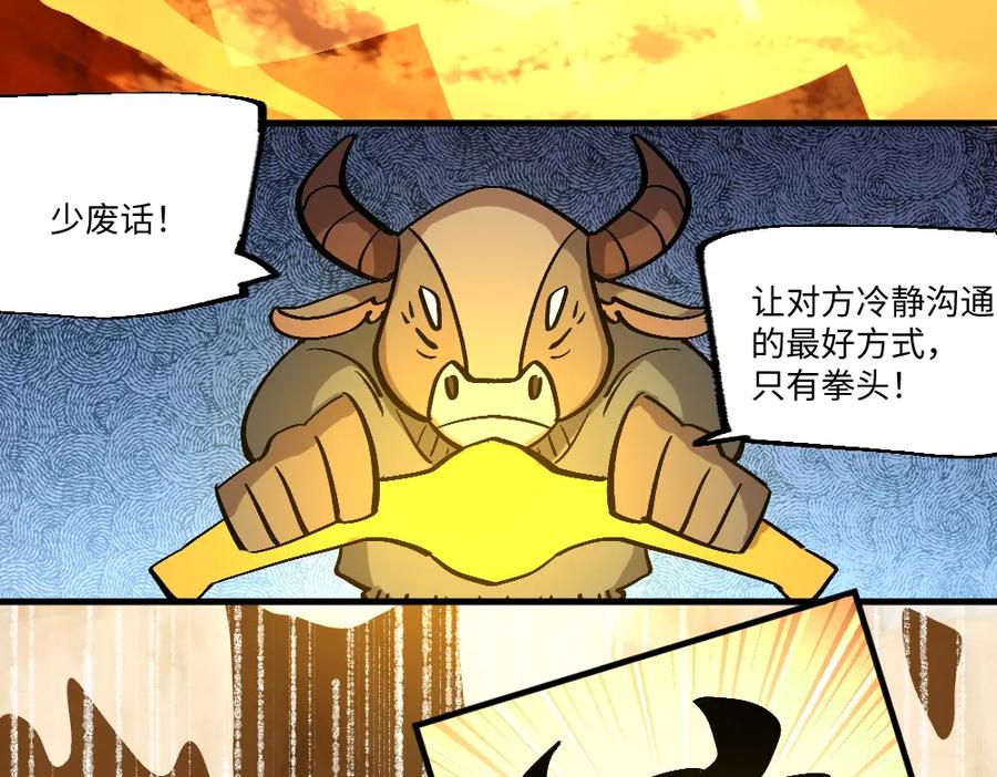 《哑舍动物园》第一百三十九、四十章 第18页