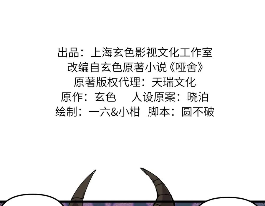《哑舍动物园》第一百三十九、四十章 第29页